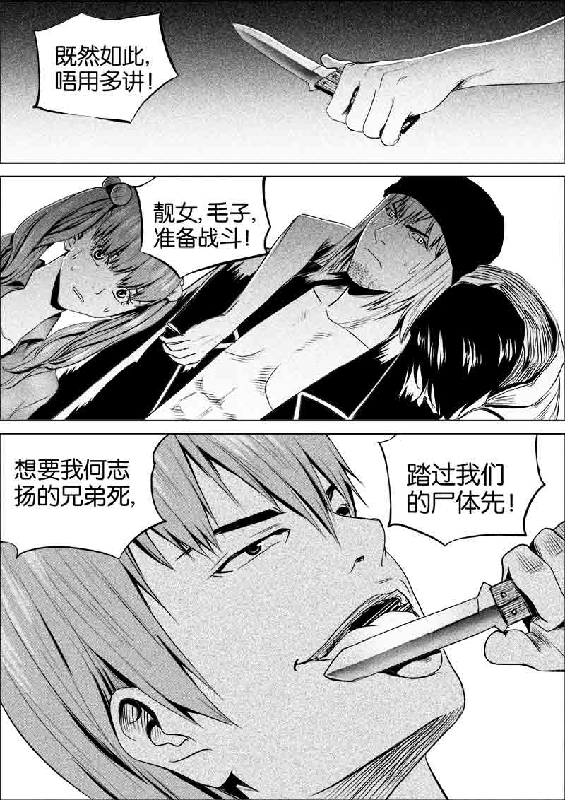 《迷域行者（第一季）》第63话 第六十三话 第4页