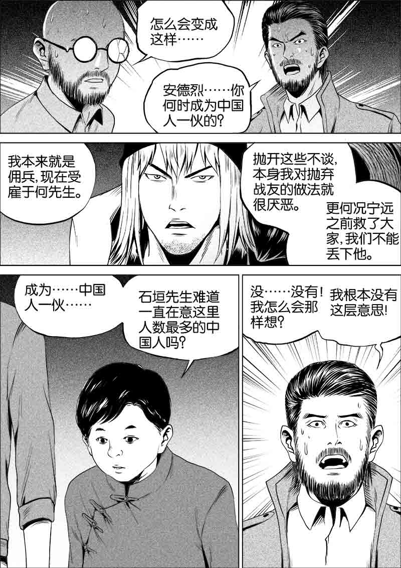 《迷域行者（第一季）》第63话 第六十三话 第5页