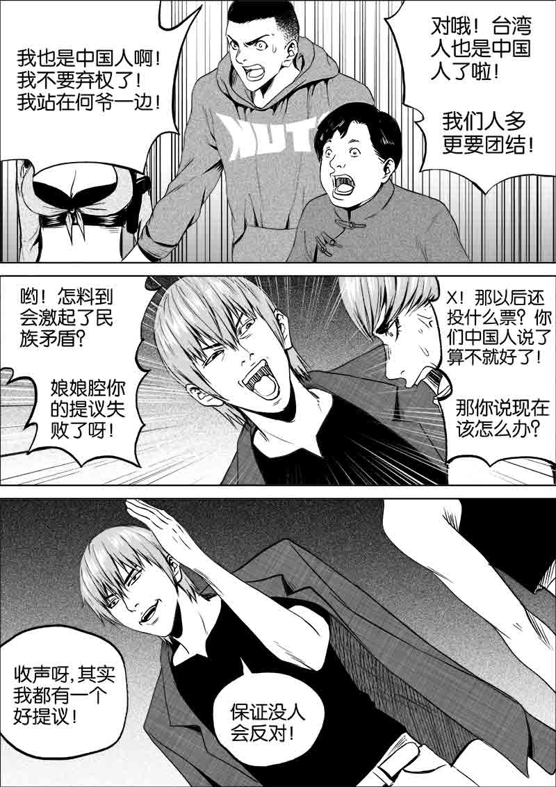 《迷域行者（第一季）》第63话 第六十三话 第6页