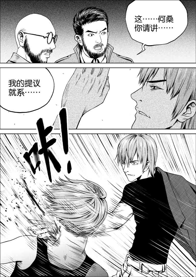 《迷域行者（第一季）》第63话 第六十三话 第7页