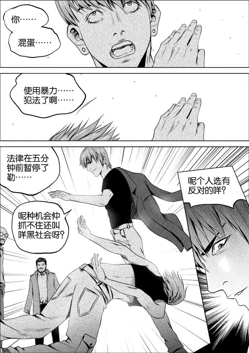 《迷域行者（第一季）》第63话 第六十三话 第8页