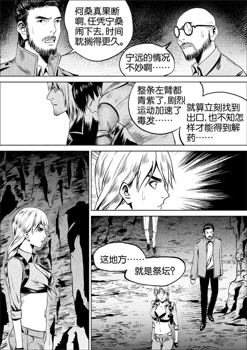 《迷域行者（第一季）》第60话 第六十话 第2页
