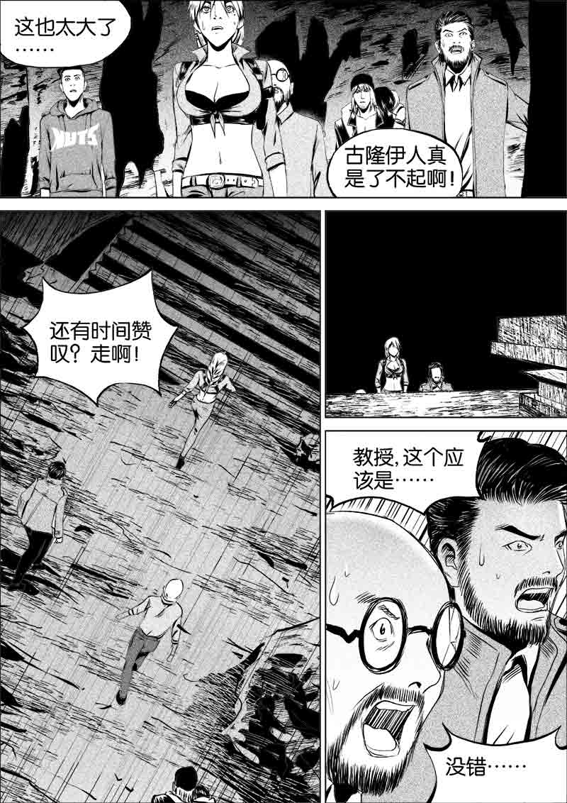 《迷域行者（第一季）》第60话 第六十话 第4页