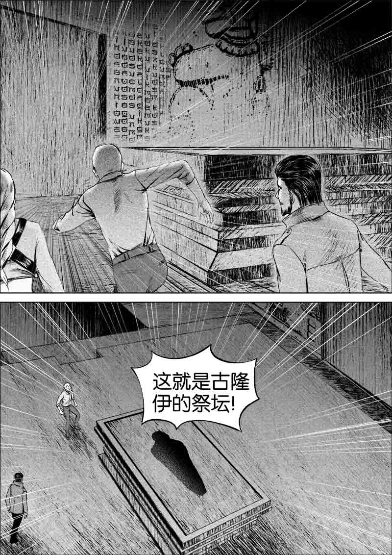 《迷域行者（第一季）》第60话 第六十话 第5页