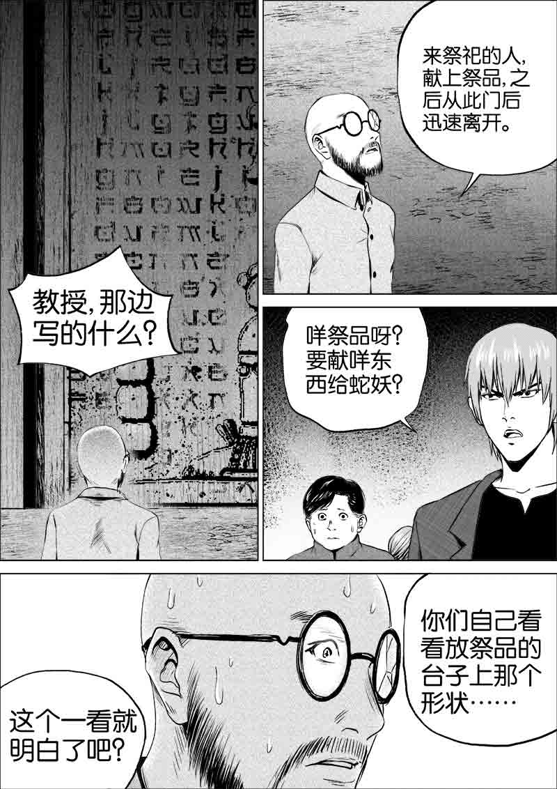 《迷域行者（第一季）》第60话 第六十话 第6页