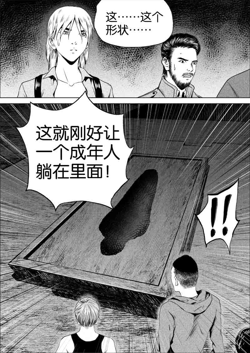 《迷域行者（第一季）》第60话 第六十话 第7页