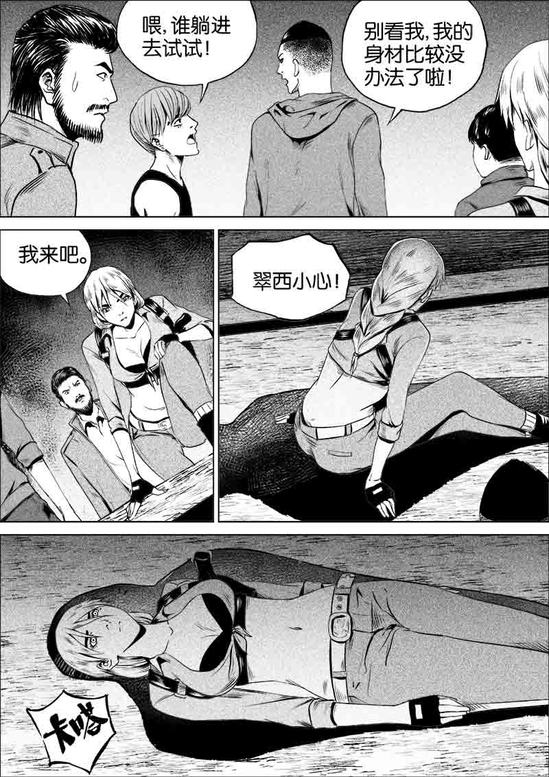《迷域行者（第一季）》第60话 第六十话 第8页