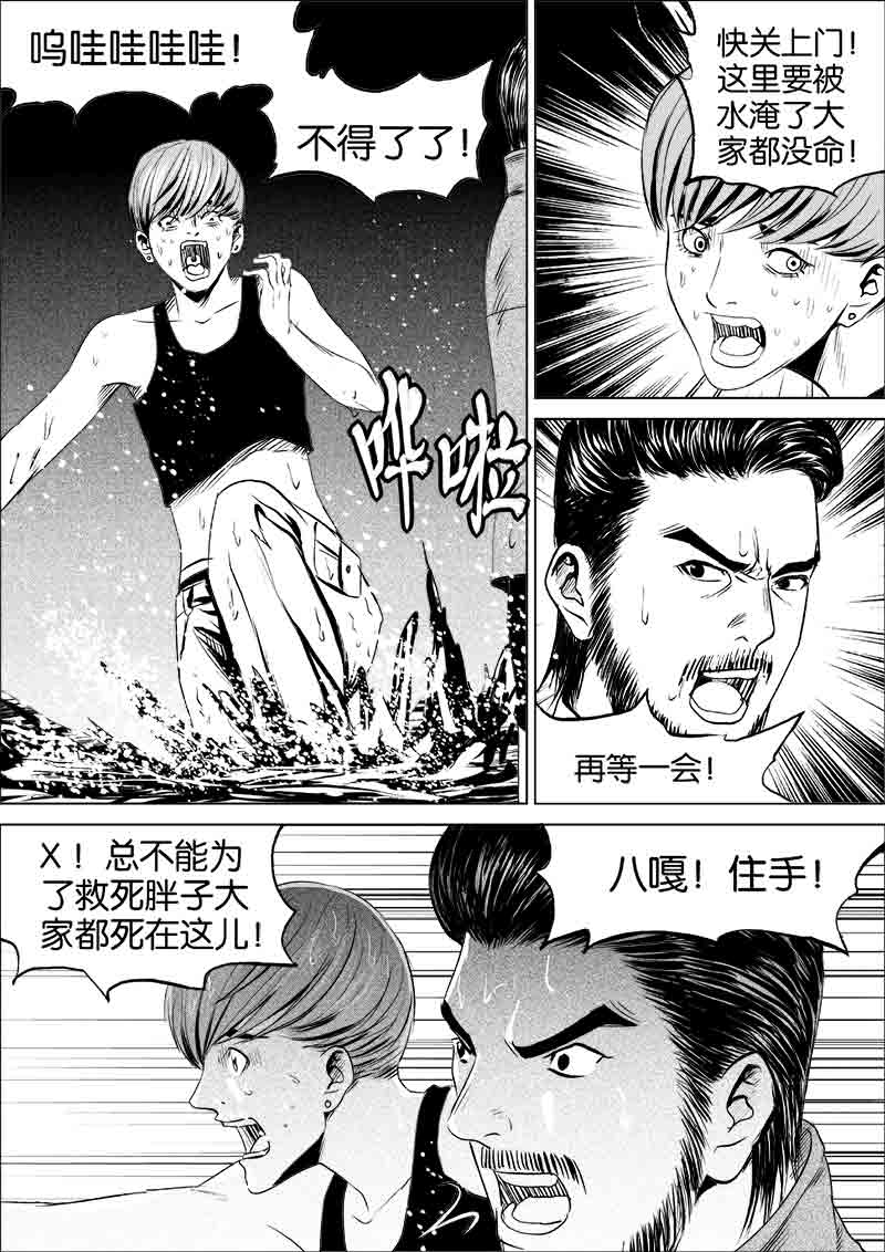 《迷域行者（第一季）》第58话 第五十八话 第2页