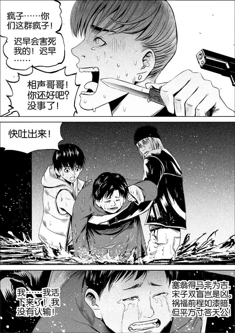 《迷域行者（第一季）》第58话 第五十八话 第4页