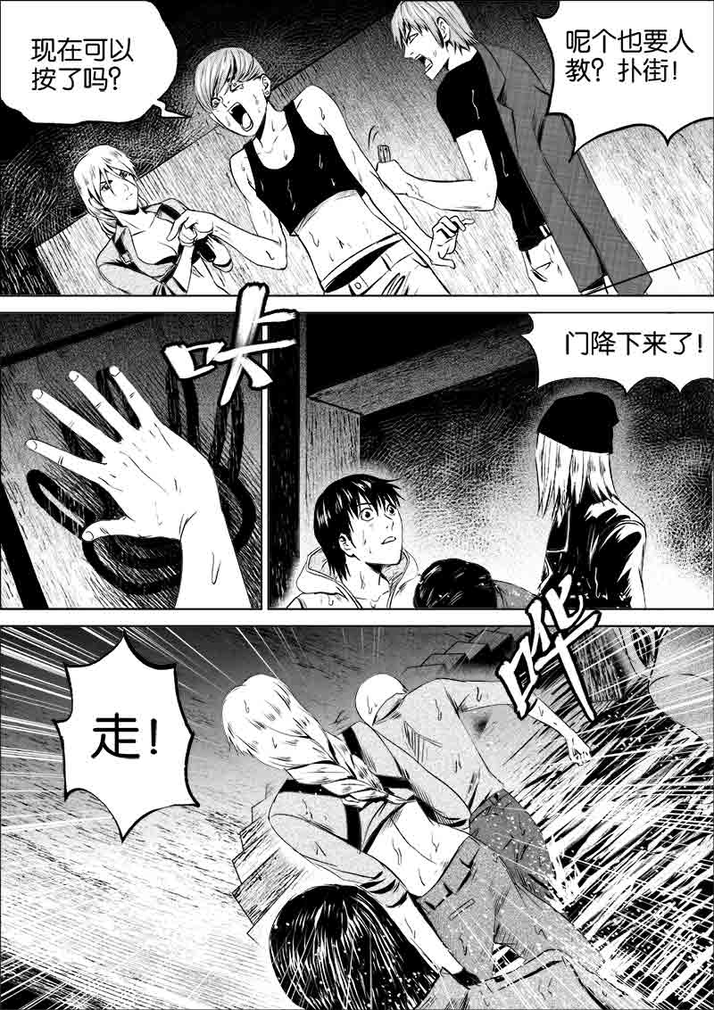 《迷域行者（第一季）》第58话 第五十八话 第5页