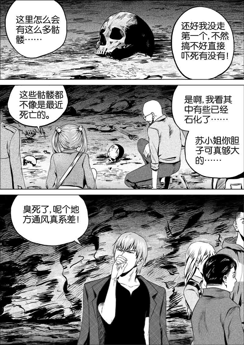 《迷域行者（第一季）》第59话 第五十九话 第1页