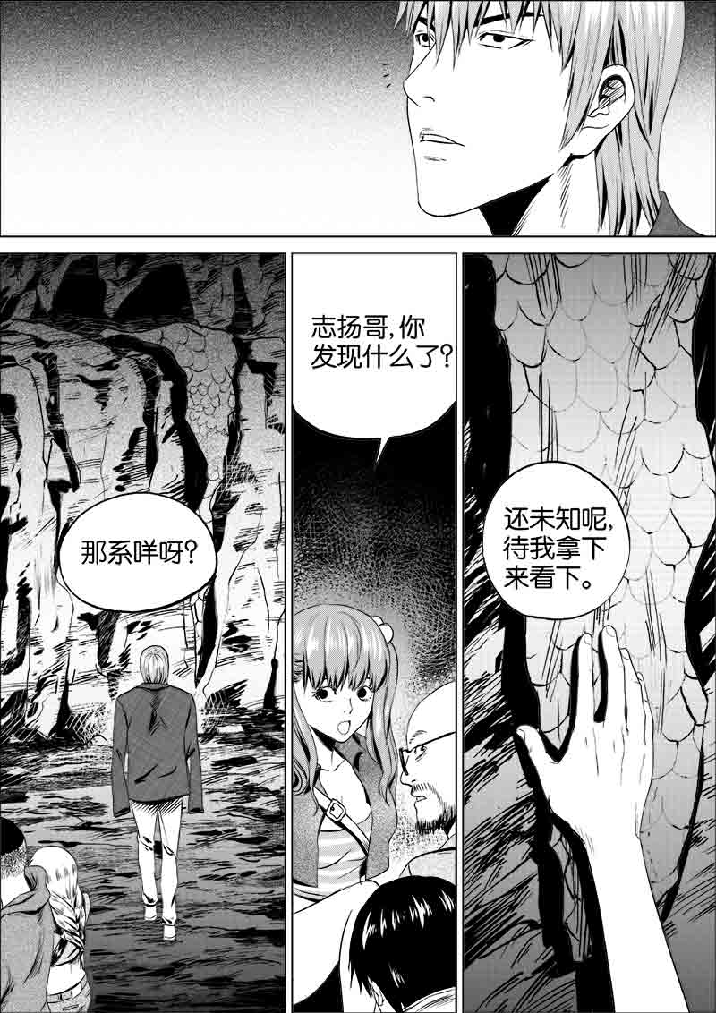 《迷域行者（第一季）》第59话 第五十九话 第2页