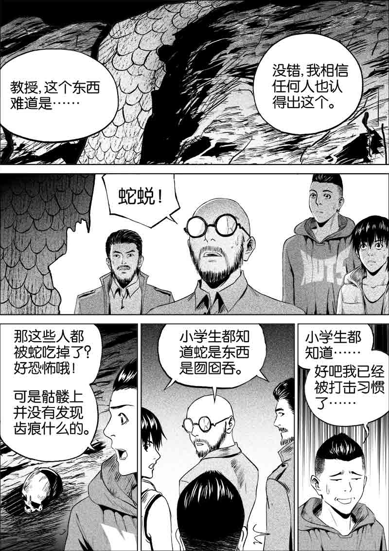《迷域行者（第一季）》第59话 第五十九话 第4页