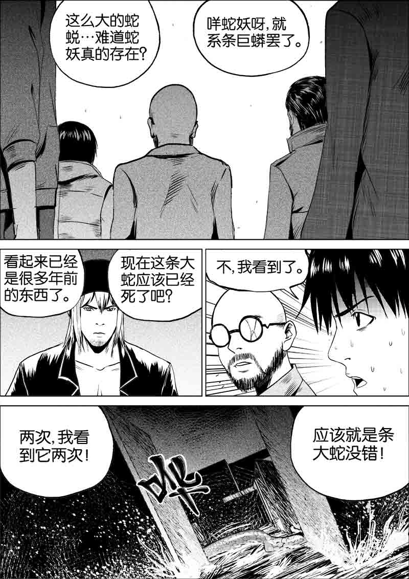《迷域行者（第一季）》第59话 第五十九话 第5页