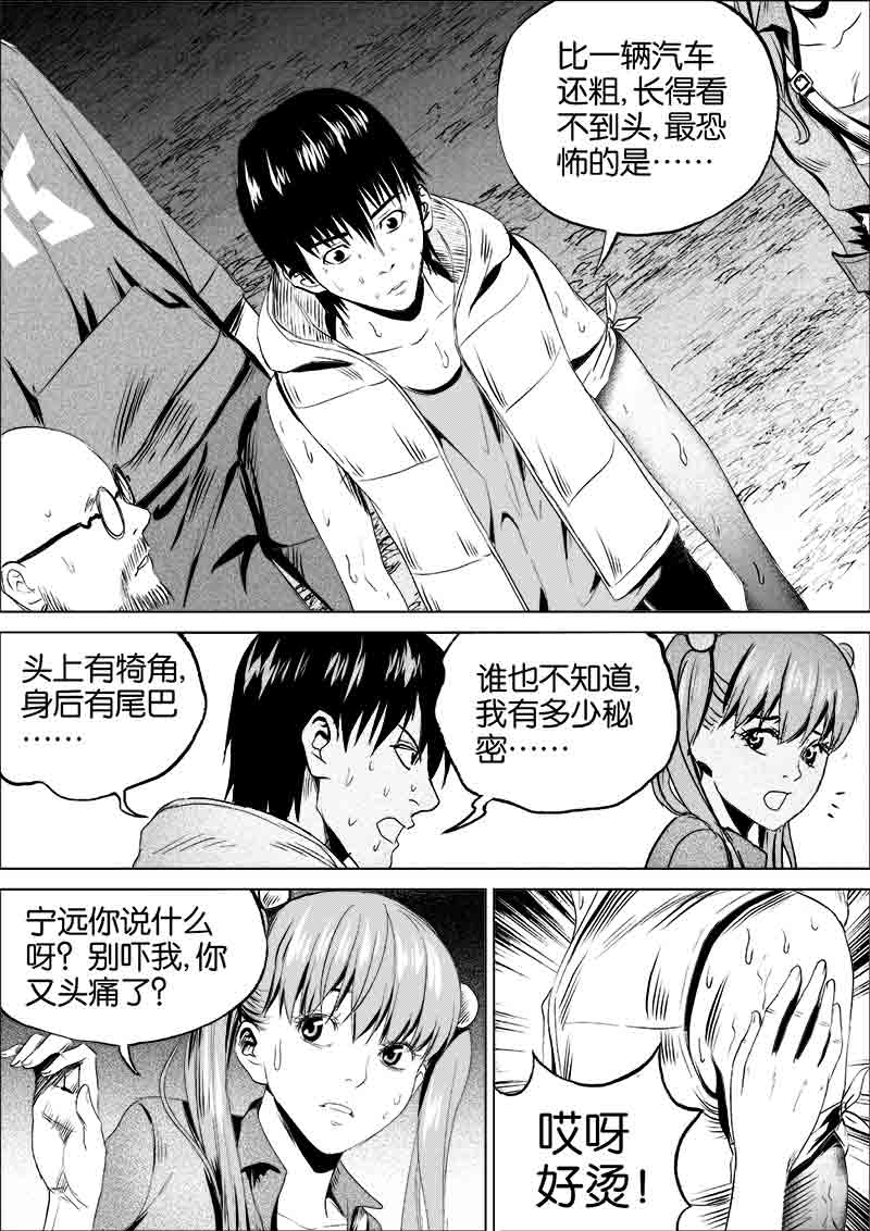 《迷域行者（第一季）》第59话 第五十九话 第6页