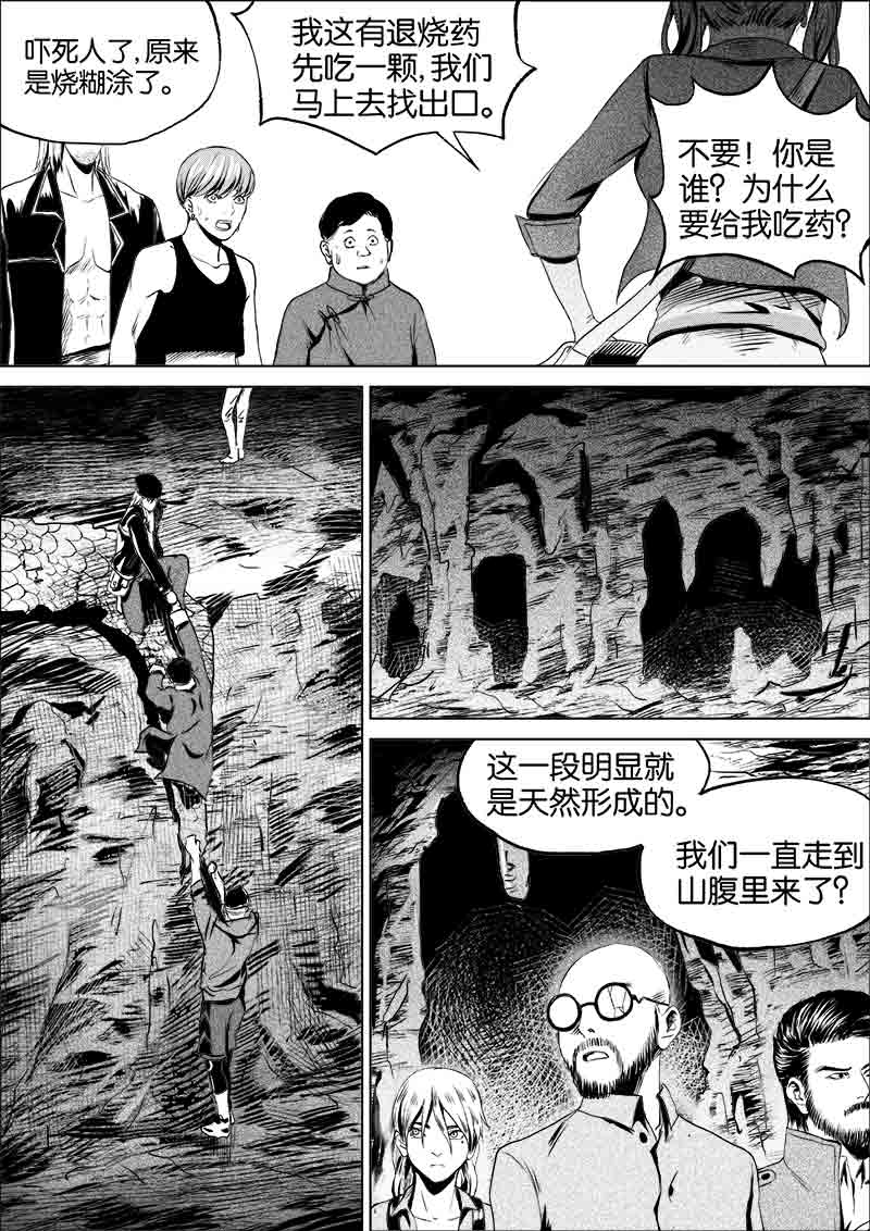 《迷域行者（第一季）》第59话 第五十九话 第7页