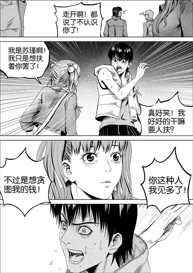 《迷域行者（第一季）》第59话 第五十九话 第8页