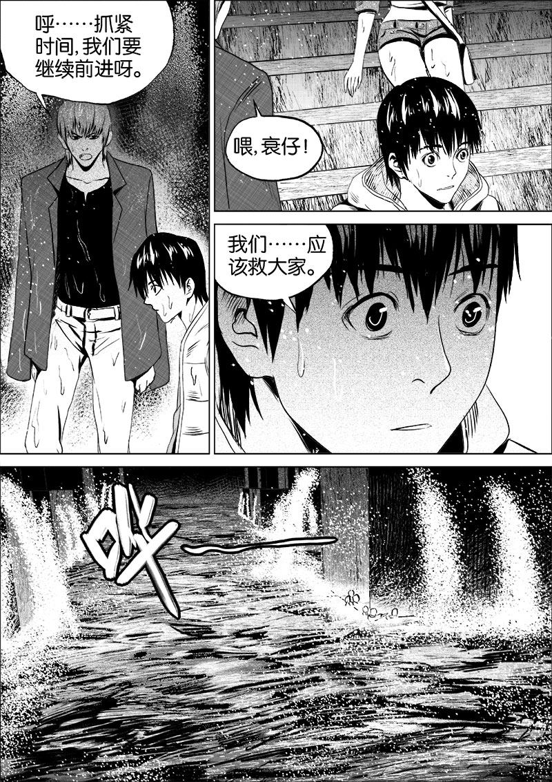 《迷域行者（第一季）》第56话 第五十六话 第1页