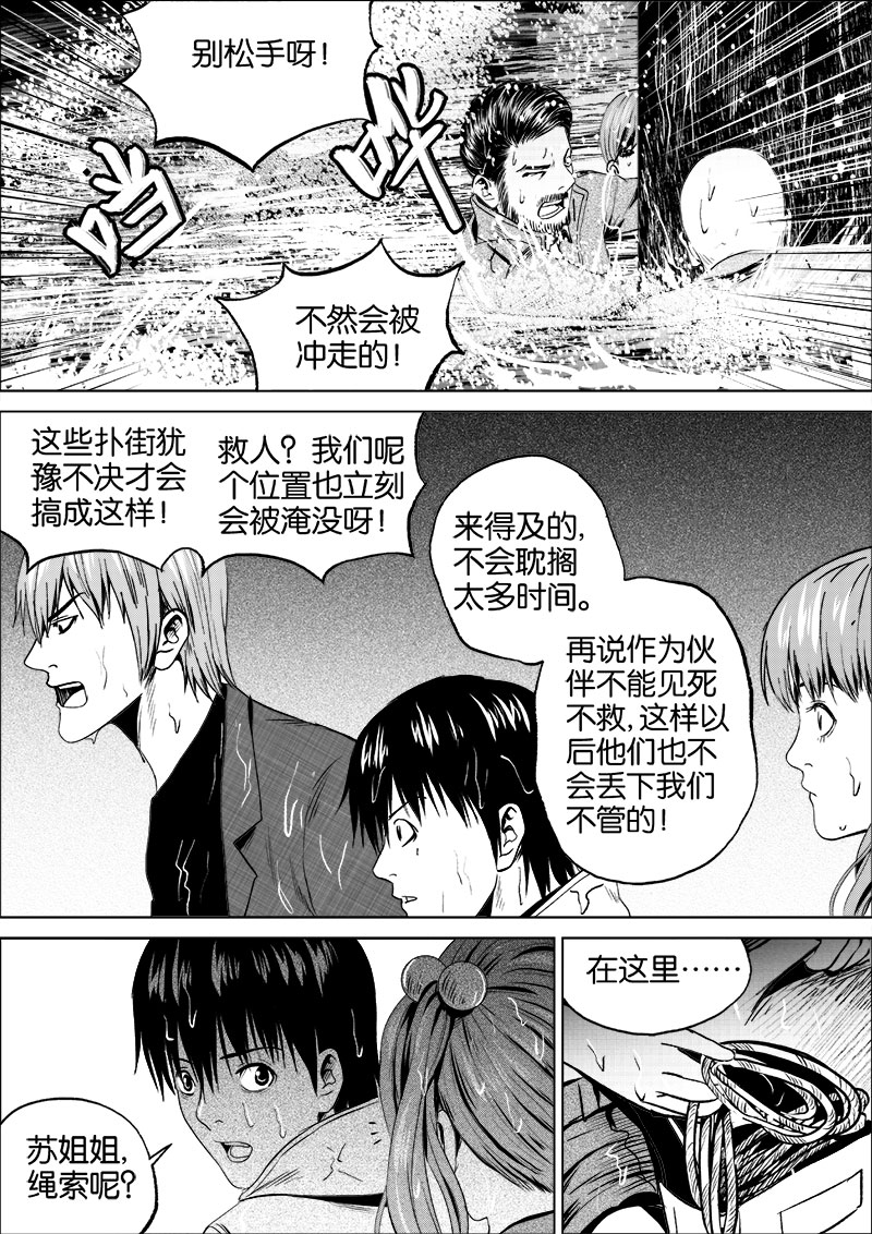 《迷域行者（第一季）》第56话 第五十六话 第2页