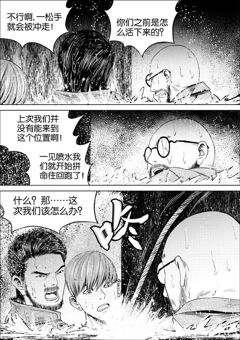 《迷域行者（第一季）》第56话 第五十六话 第3页