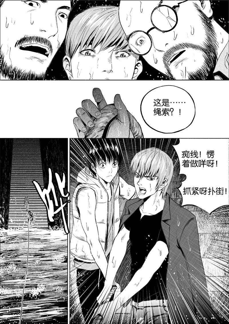 《迷域行者（第一季）》第56话 第五十六话 第4页