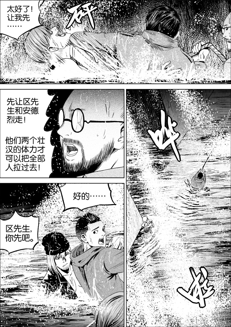 《迷域行者（第一季）》第56话 第五十六话 第5页