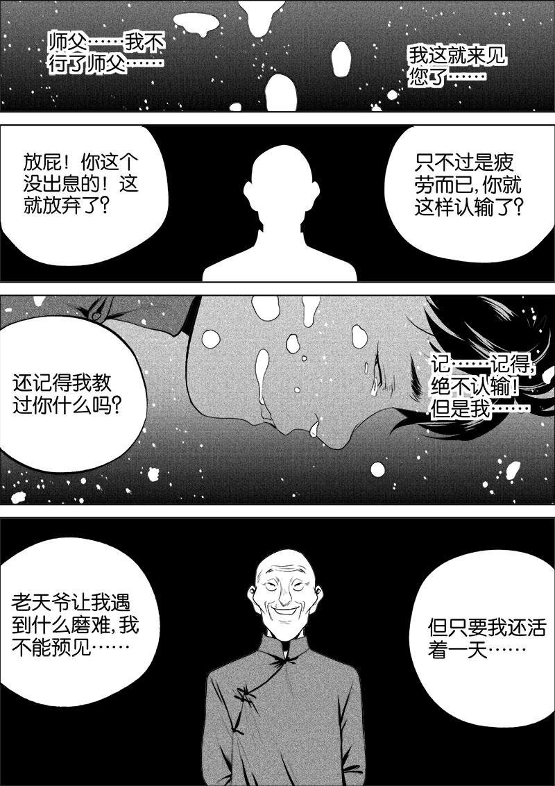 《迷域行者（第一季）》第56话 第五十六话 第6页