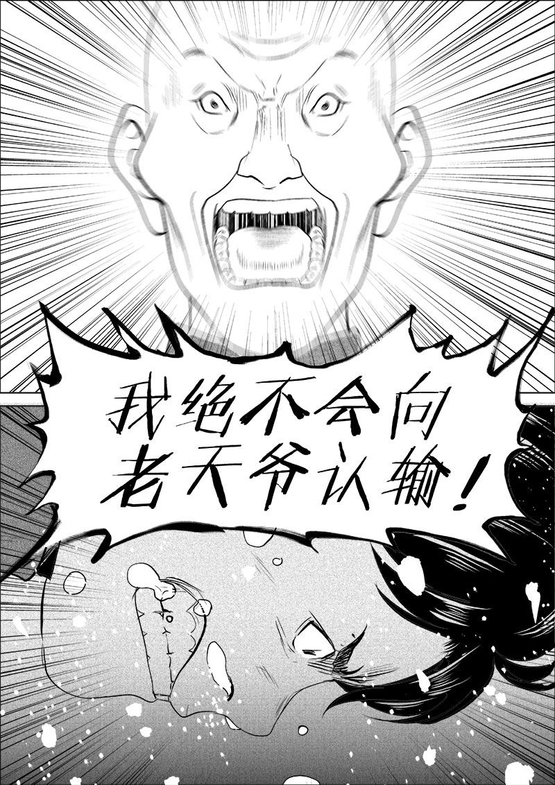 《迷域行者（第一季）》第56话 第五十六话 第7页