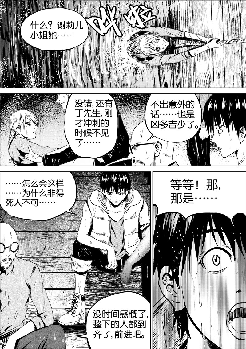 《迷域行者（第一季）》第56话 第五十六话 第8页