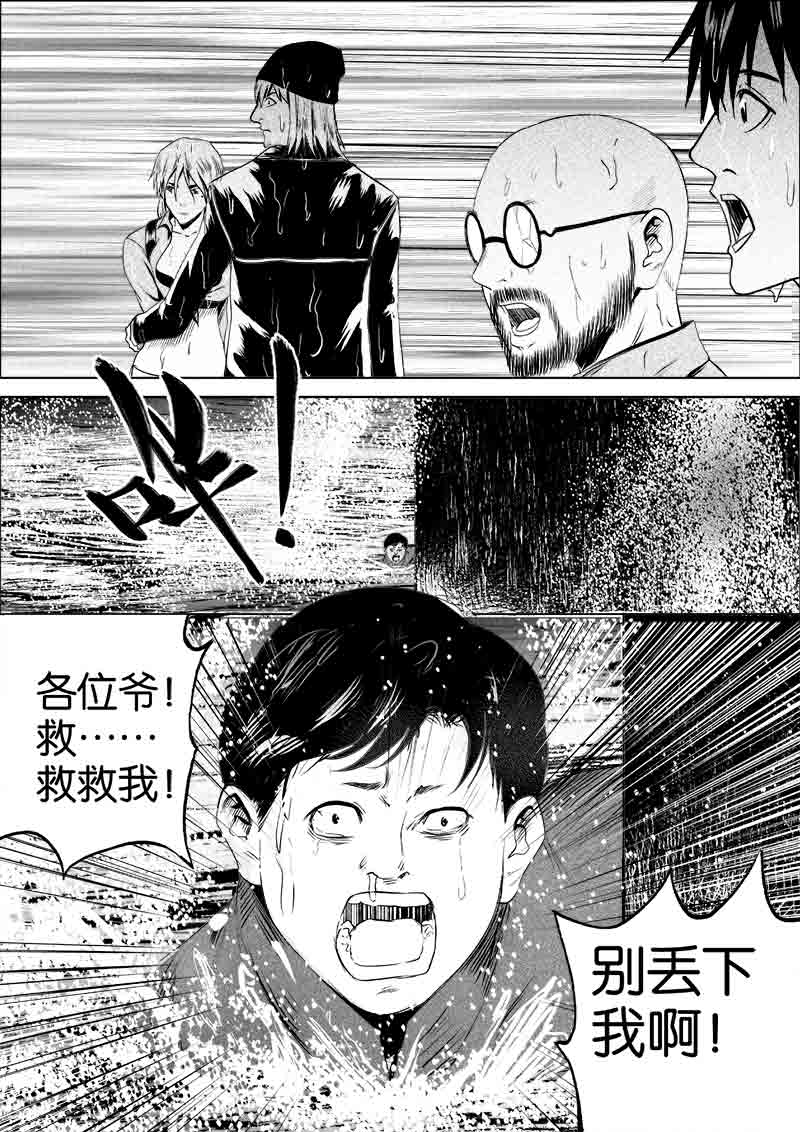 《迷域行者（第一季）》第57话 第五十七话 第1页