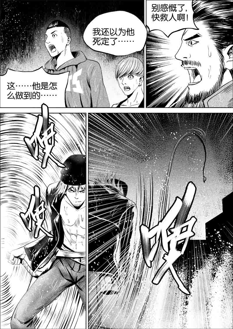 《迷域行者（第一季）》第57话 第五十七话 第2页