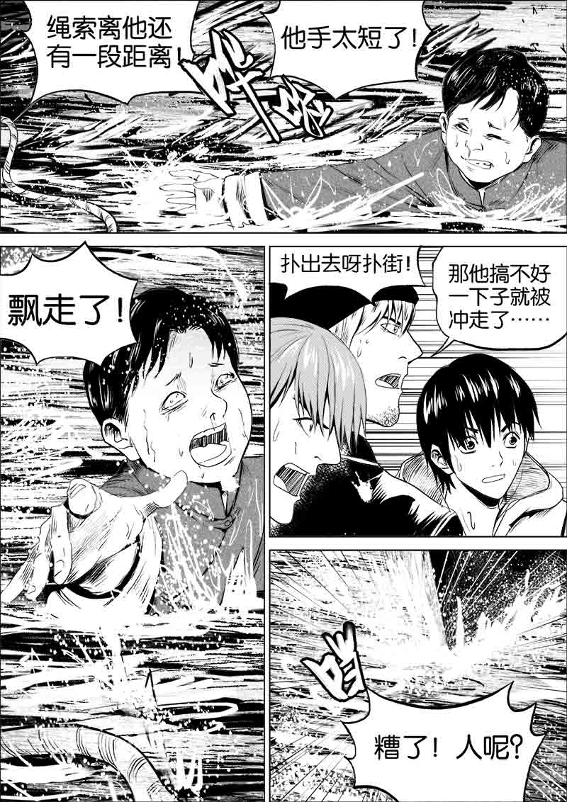 《迷域行者（第一季）》第57话 第五十七话 第4页