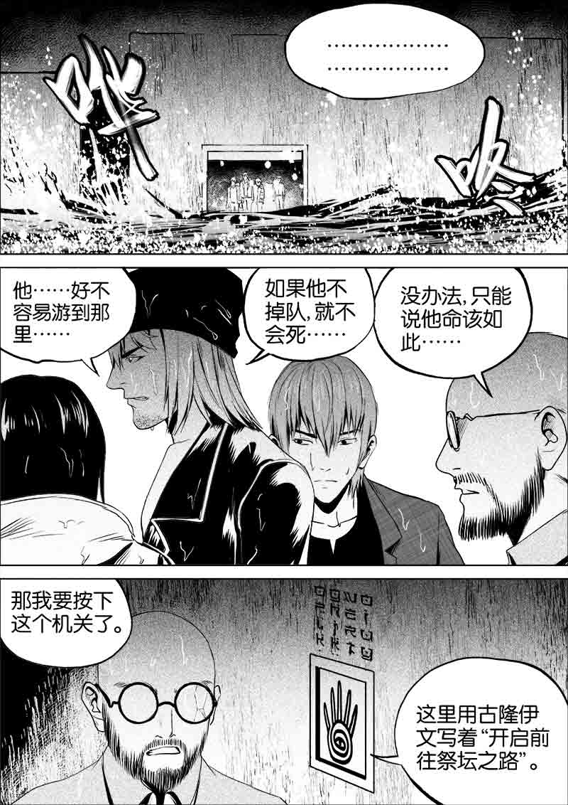 《迷域行者（第一季）》第57话 第五十七话 第5页