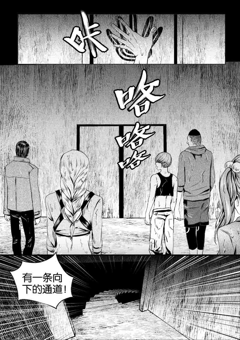 《迷域行者（第一季）》第57话 第五十七话 第6页