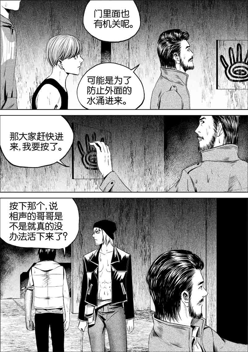《迷域行者（第一季）》第57话 第五十七话 第7页