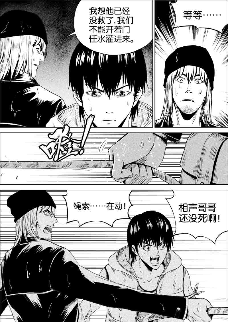 《迷域行者（第一季）》第57话 第五十七话 第8页