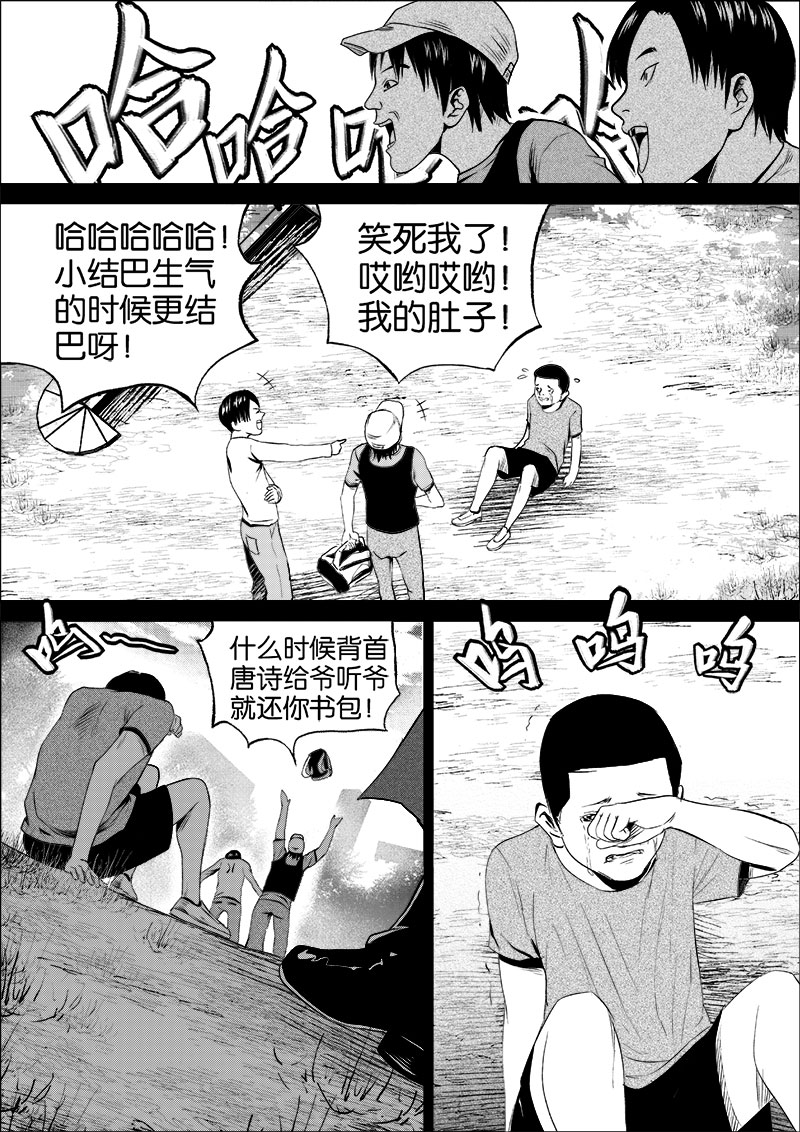 《迷域行者（第一季）》第55话 第五十五话 第1页