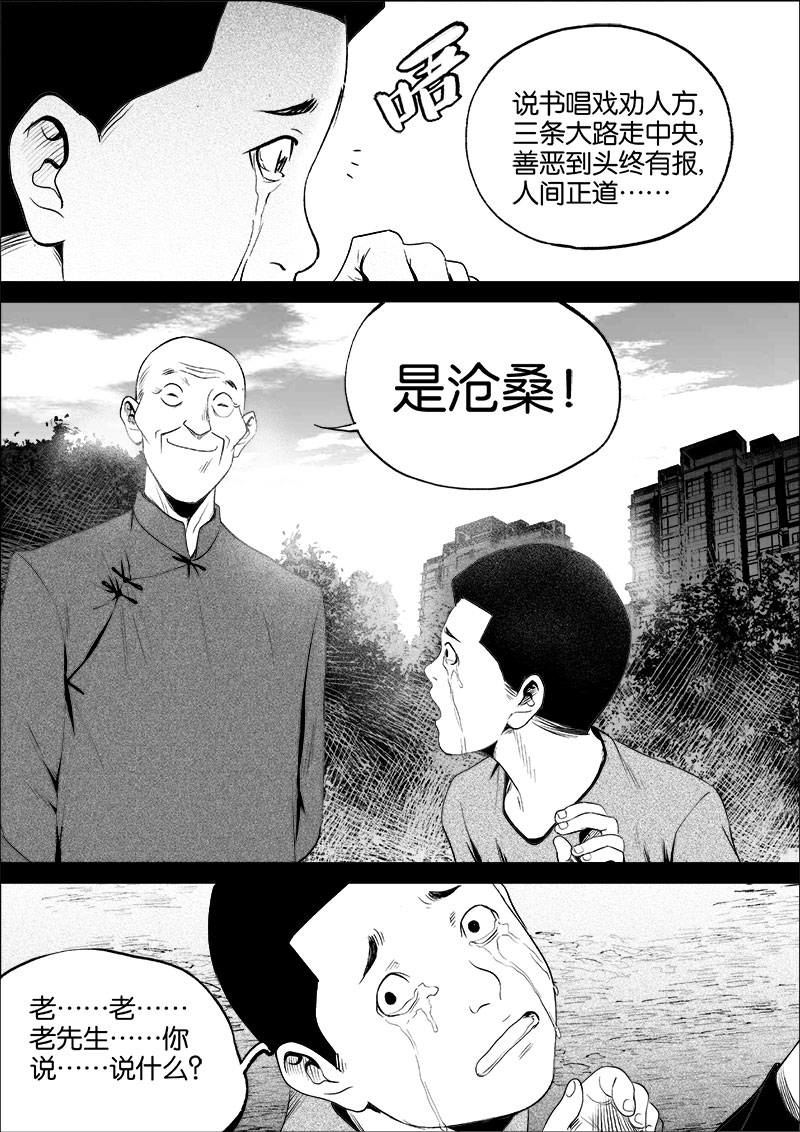 《迷域行者（第一季）》第55话 第五十五话 第2页