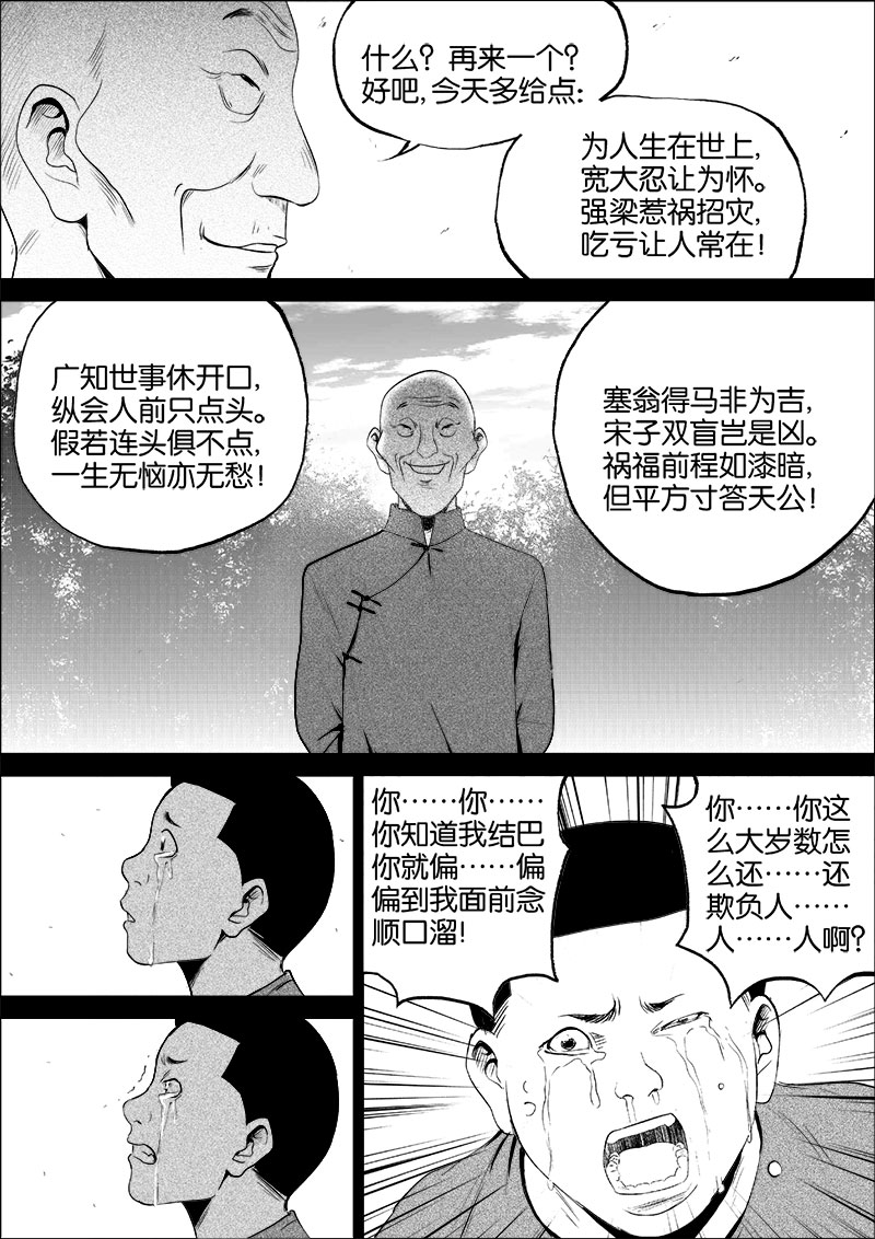 《迷域行者（第一季）》第55话 第五十五话 第3页