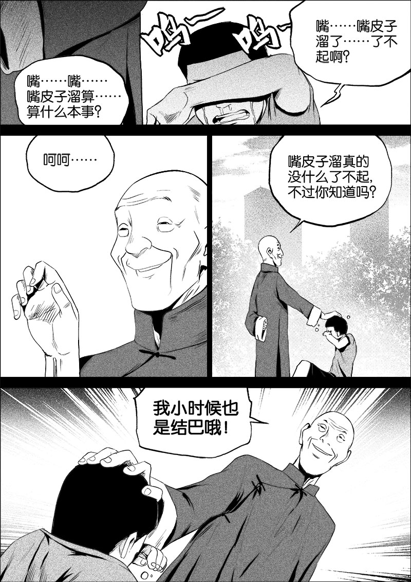 《迷域行者（第一季）》第55话 第五十五话 第4页