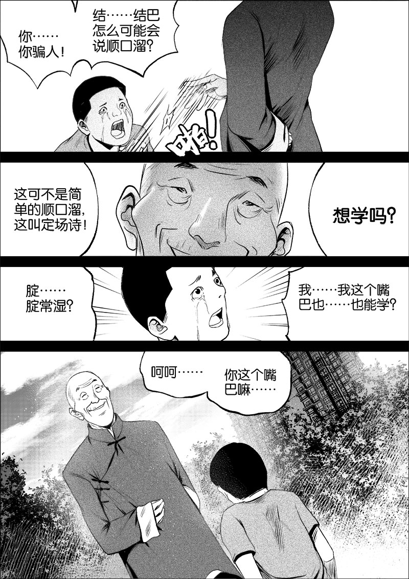 《迷域行者（第一季）》第55话 第五十五话 第5页