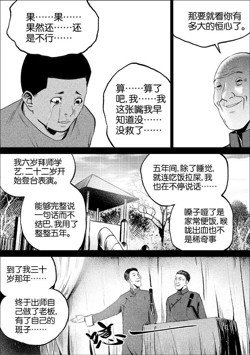《迷域行者（第一季）》第55话 第五十五话 第6页