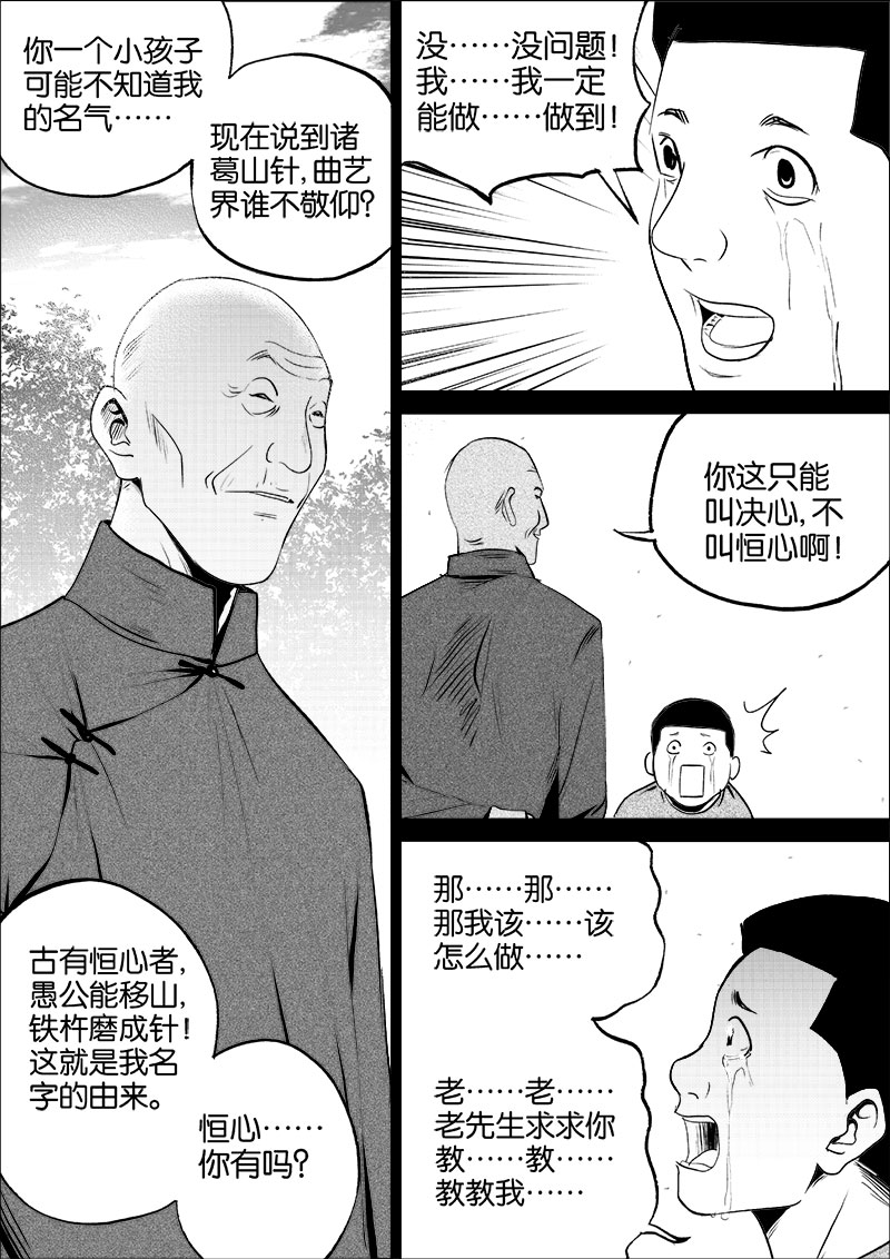 《迷域行者（第一季）》第55话 第五十五话 第7页