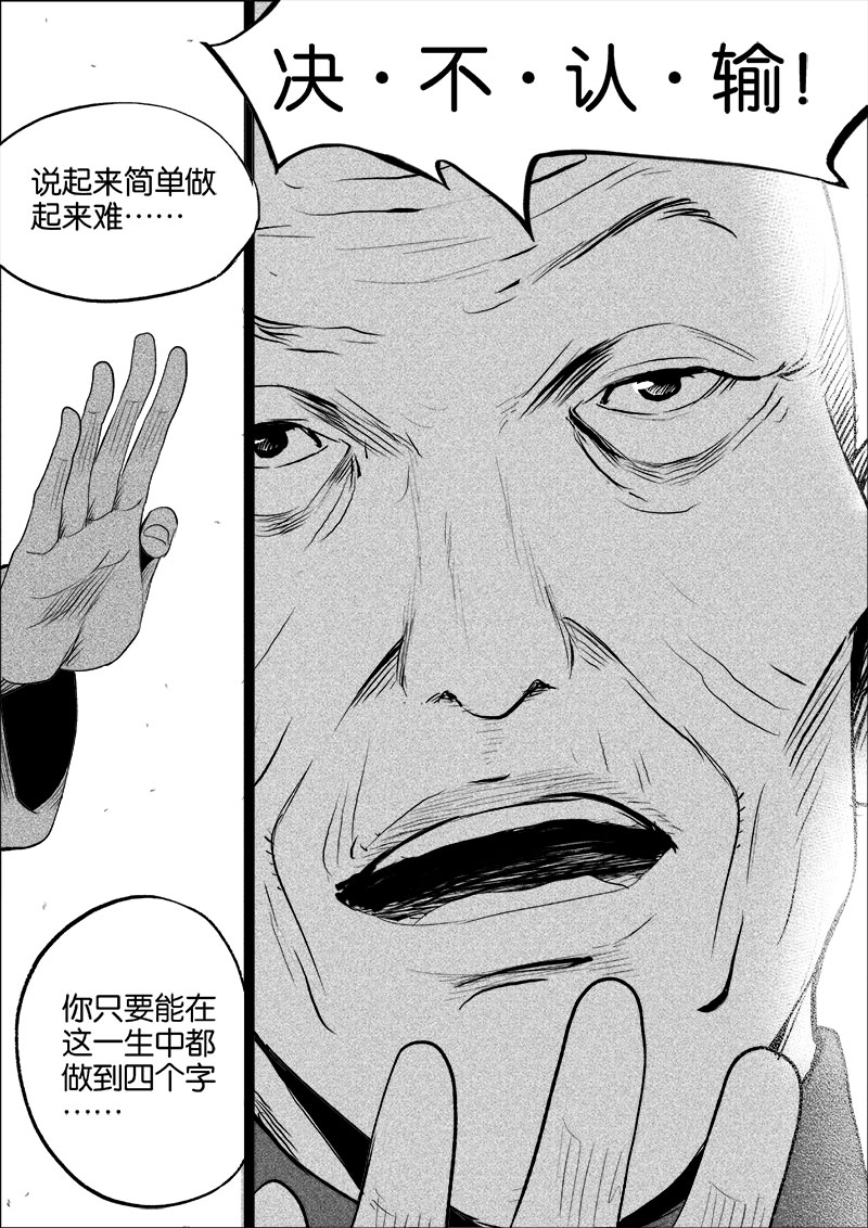 《迷域行者（第一季）》第55话 第五十五话 第8页