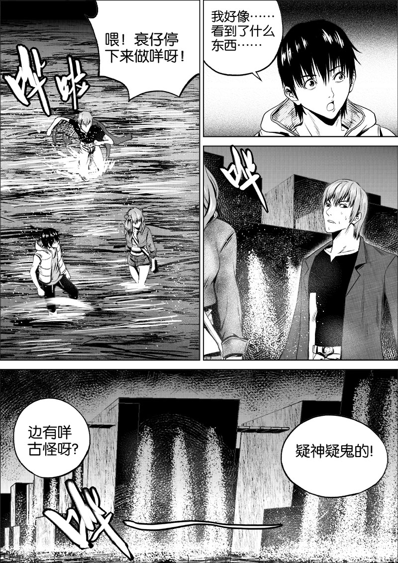 《迷域行者（第一季）》第54话 第五十四话 第2页