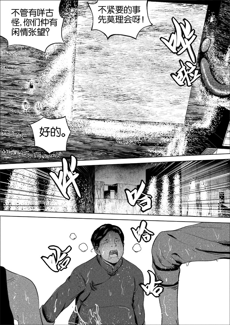 《迷域行者（第一季）》第54话 第五十四话 第3页