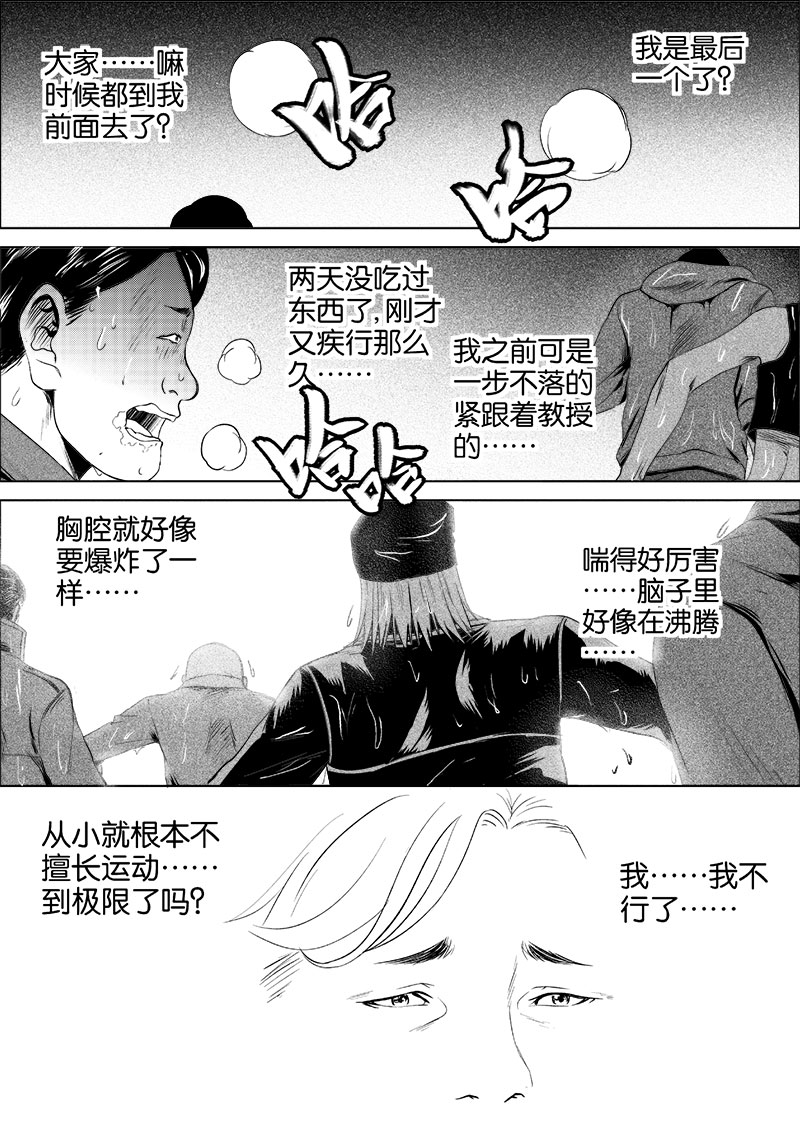 《迷域行者（第一季）》第54话 第五十四话 第4页