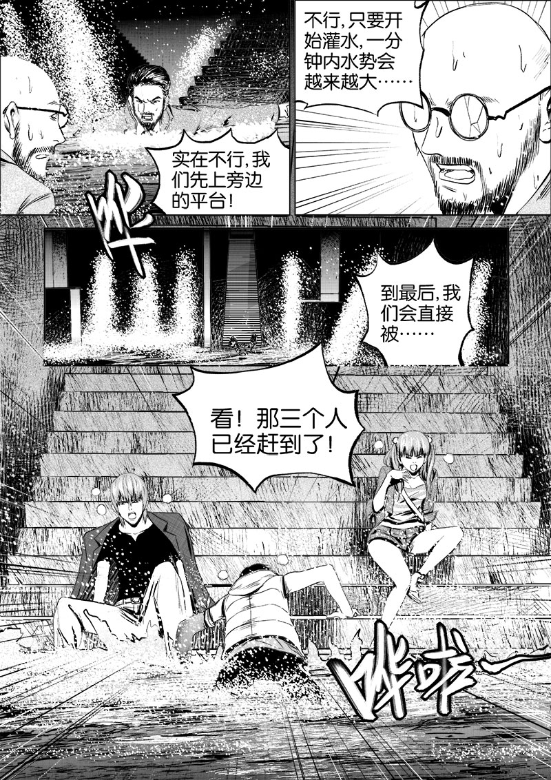 《迷域行者（第一季）》第54话 第五十四话 第6页