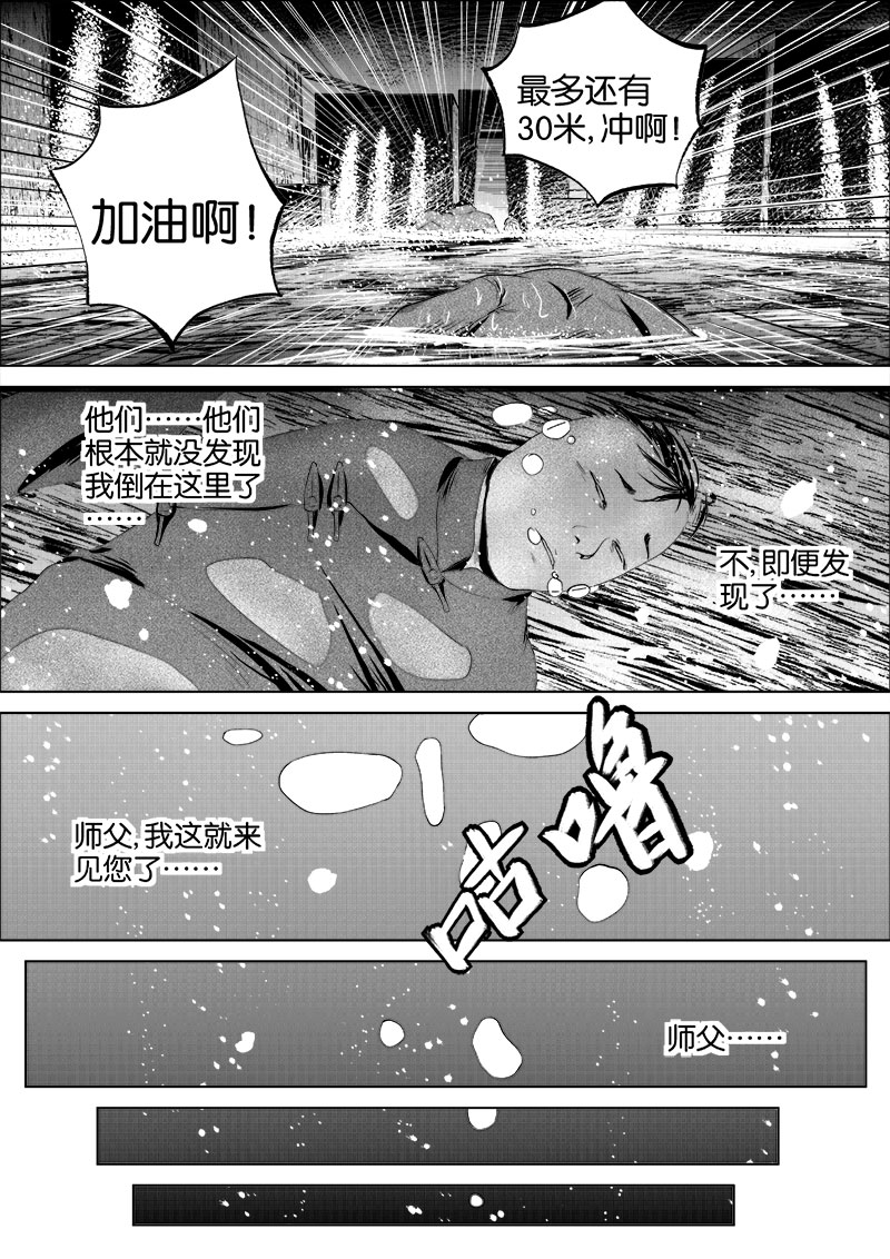 《迷域行者（第一季）》第54话 第五十四话 第7页