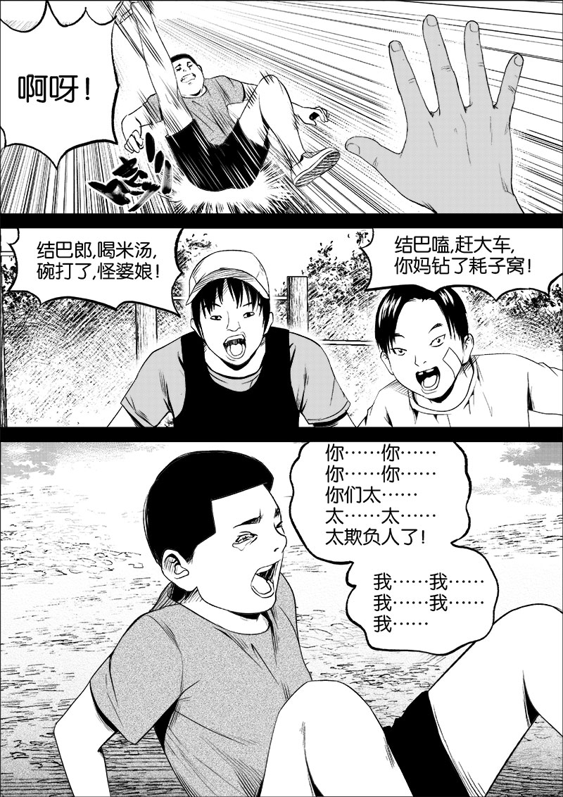 《迷域行者（第一季）》第54话 第五十四话 第8页
